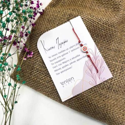 μαρτάκι με ματάκι